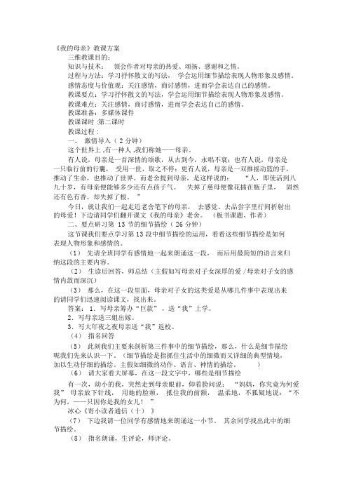 老舍《我的母亲》教案及练习_9426