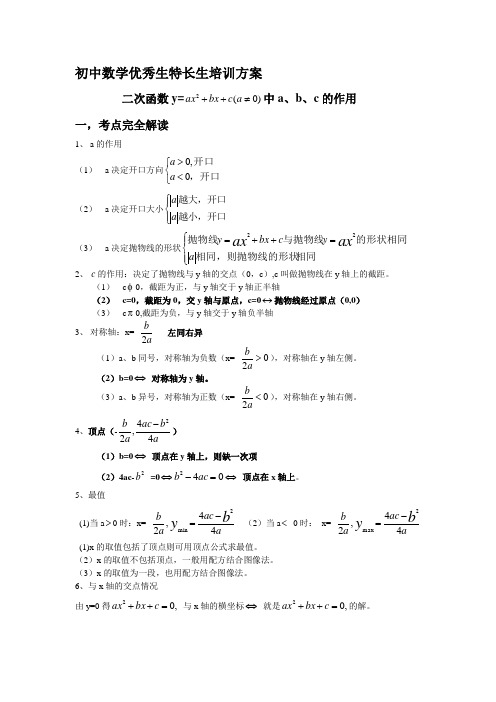 初中数学优秀生特长生培训方案