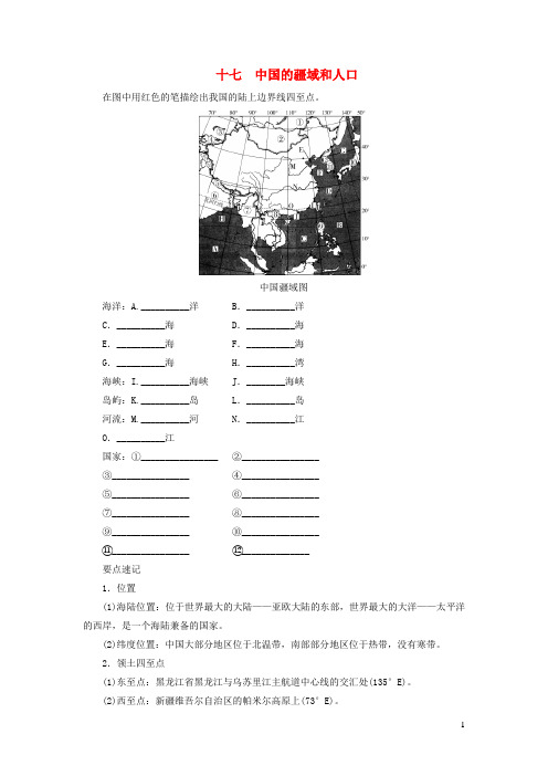 江西省2019届中考地理看图解题模块三中国地理