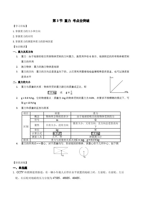 第3节 重力-2023-2024学年七年级科学下册考点全突破(浙教版)(原卷版)