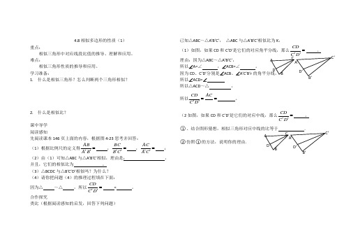 4.8相似多边形的性质(1)