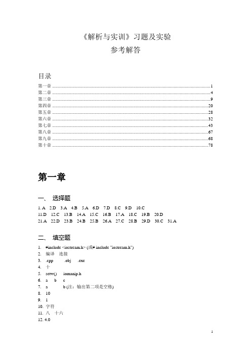 江苏科技大学c++课程解析实训答案