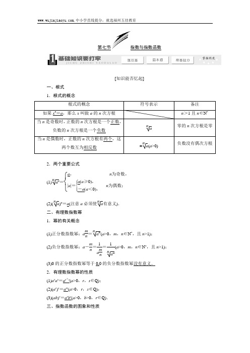 2014届福州高考数学一轮复习教学案(基础知识+高频考点+解题训练)指数与指数函数(含解析)