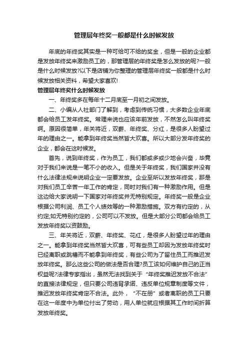 管理层年终奖一般都是什么时候发放