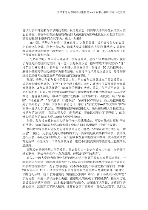 清华大学百年校庆观后感