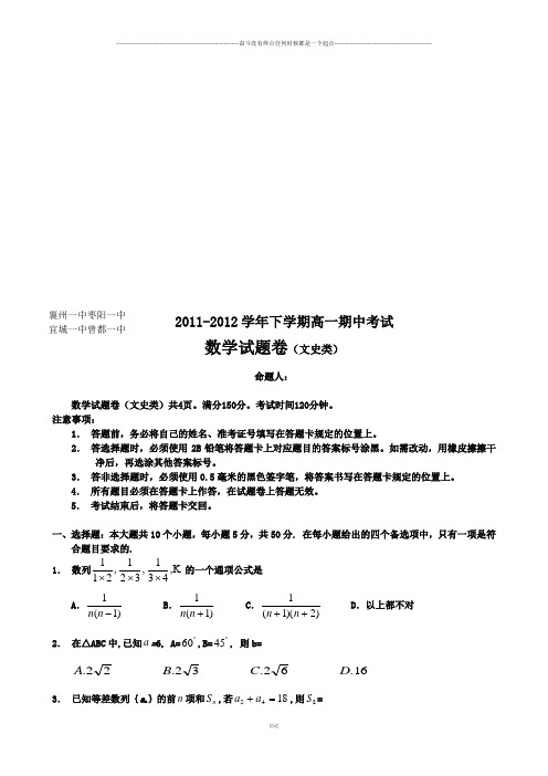 人教B版高中数学必修五   -下学期高一期中考试