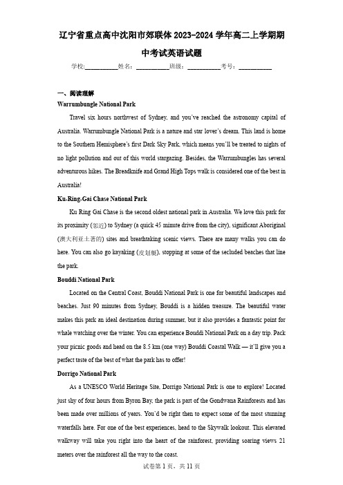 辽宁省重点高中沈阳市郊联体2023-2024学年高二上学期期中考试英语试题