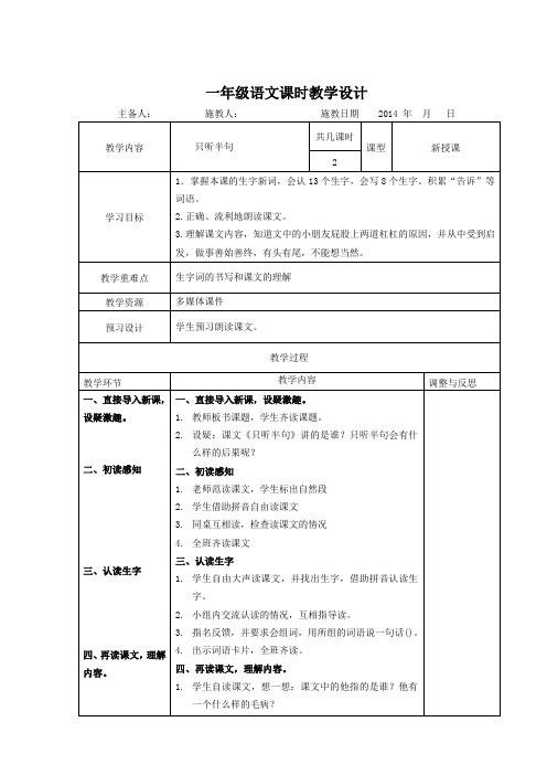 一年级下册语文教案-18 只听半句｜语文S版(2016) (2)