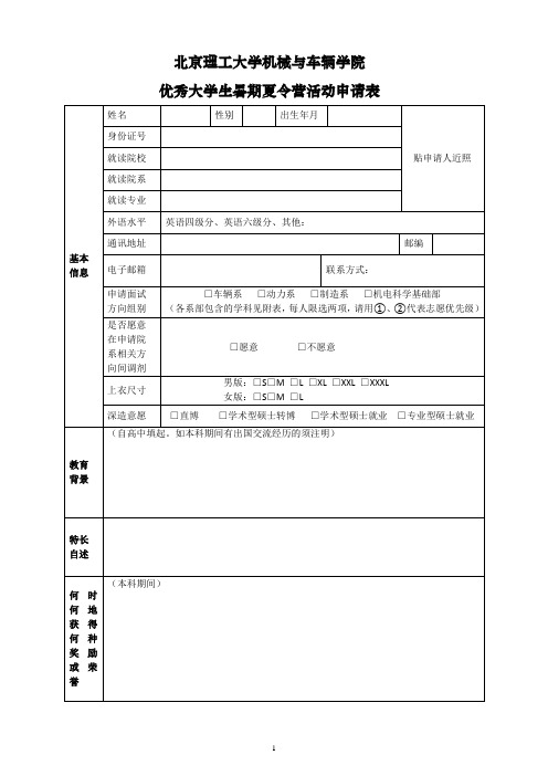 北京理工大学机械与车辆学院