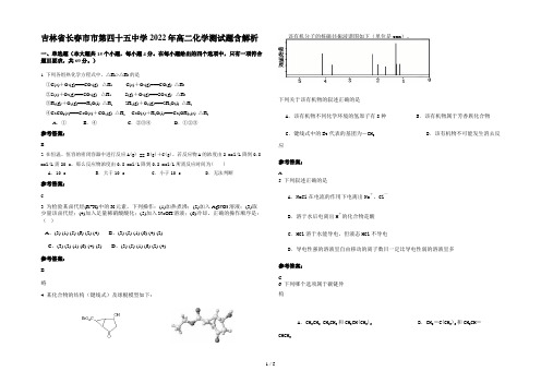 吉林省长春市市第四十五中学2022年高二化学测试题含解析