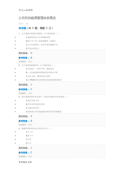 2018公共机构能源管理体系概述资料