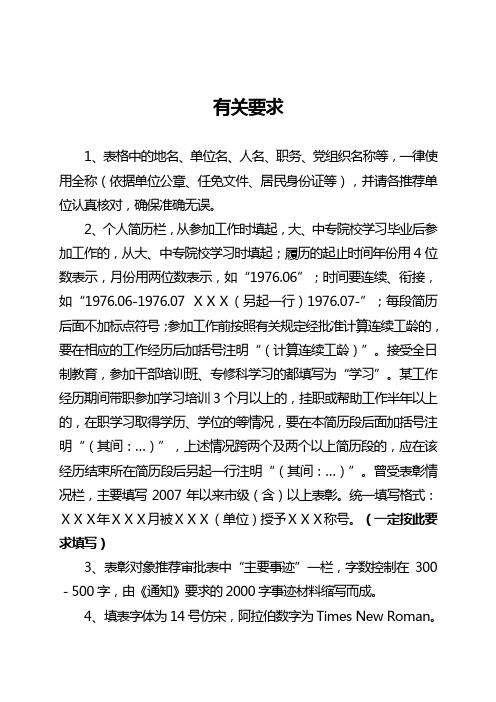填表要求