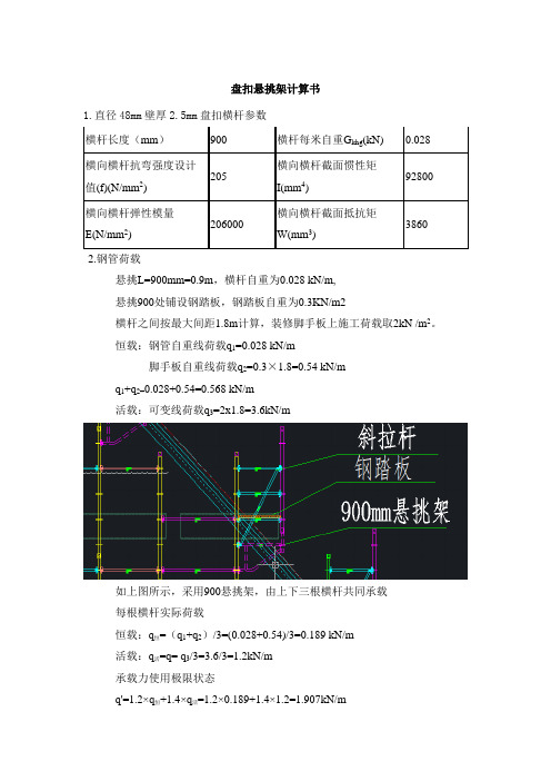 盘扣悬挑架计算书