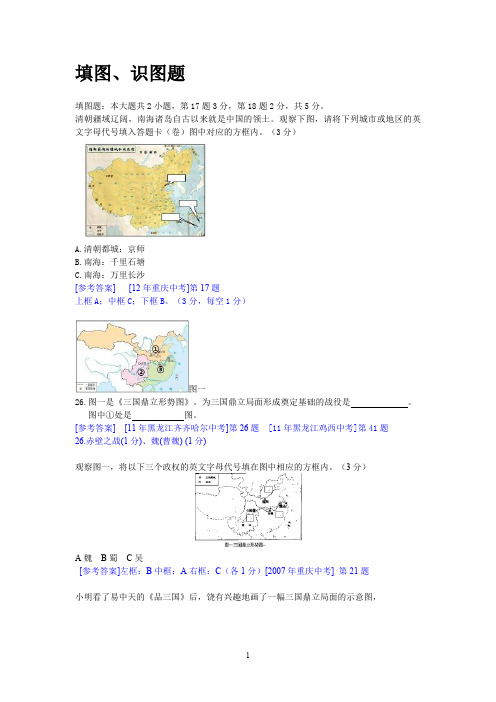 中考历史-历届中考历史试题分册分考点解析汇编第2部分