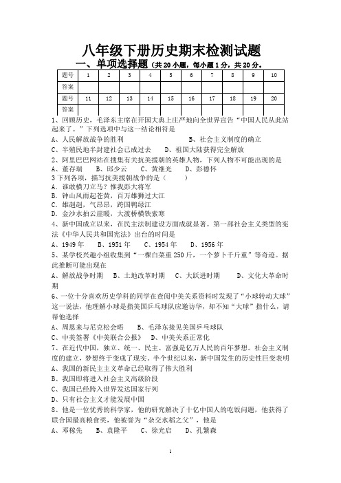 北师大版八年级历史下期末考试卷