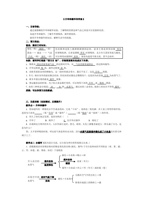 物理人教版八年级上册导学案答案