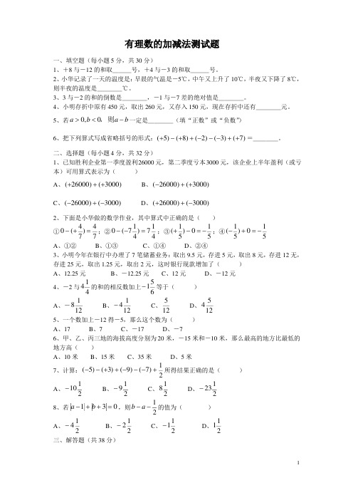 (完整版)有理数的加减法练习题及答案