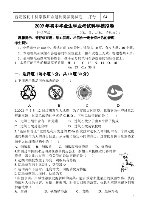 普陀区初中科学教师命题比赛参赛试卷6