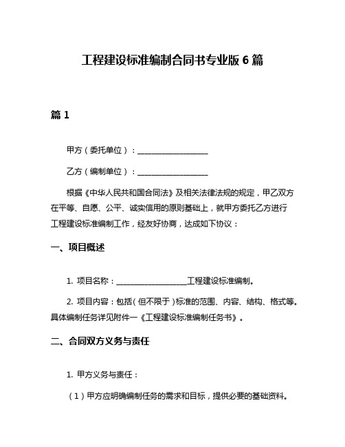 工程建设标准编制合同书专业版6篇