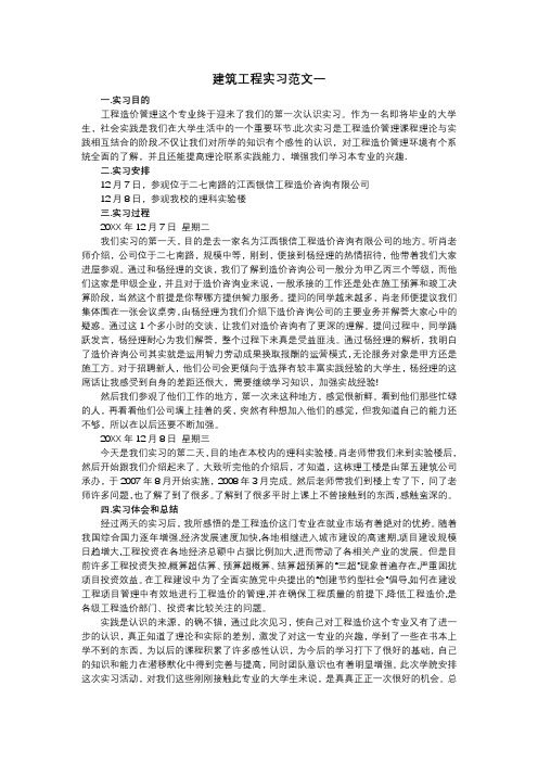 建筑工程管理实习总结五篇