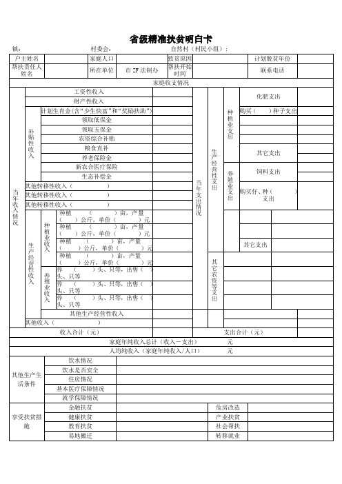 省级精准扶贫明白卡式样