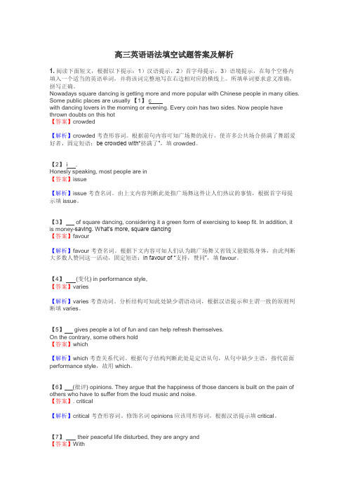 高三英语语法填空试题答案及解析