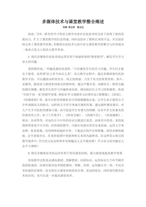 多媒体技术与课堂教学整合阐述