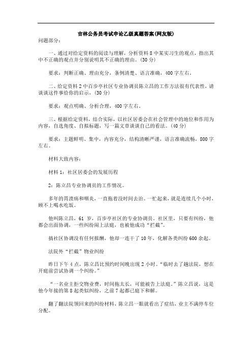 吉林公务员考试申论乙级真题答案6