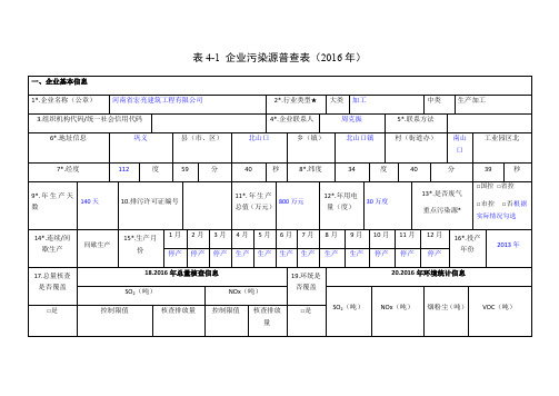 企业污染源普查表模板