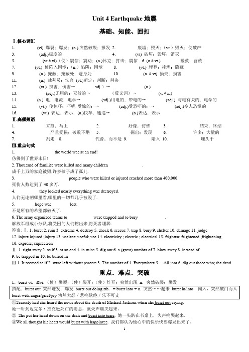 Unit4 Earthquake地震讲稿