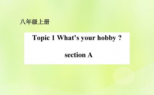 八年级英语上册Unit3OurHobbiesTopic1What’syourhobbySection