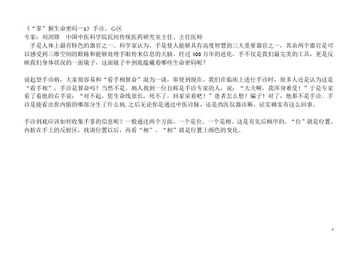 掌握生命密码