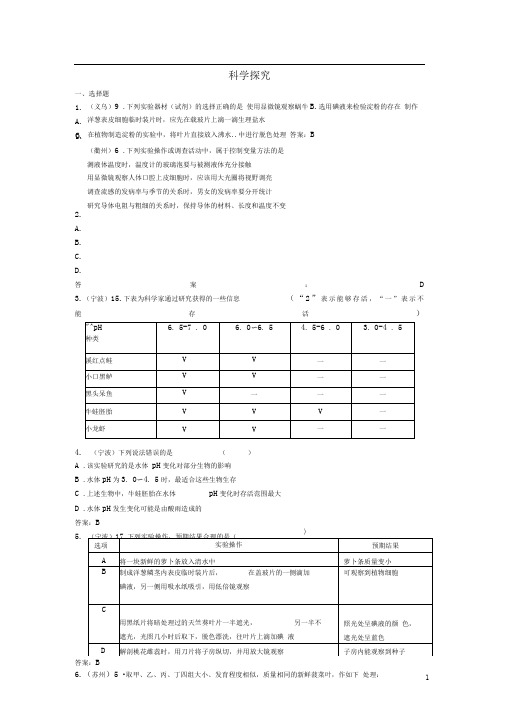 (广西玉林)2017春中考生物试题汇编科学探究