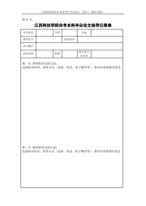 自考本科毕业论文指导记录表