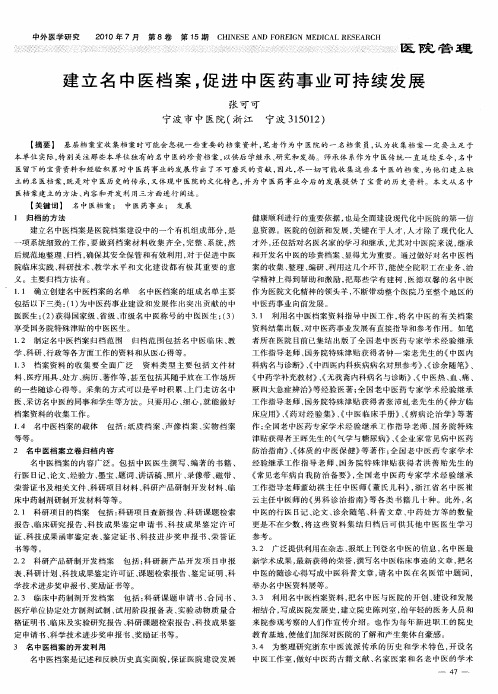 建立名中医档案,促进中医药事业可持续发展