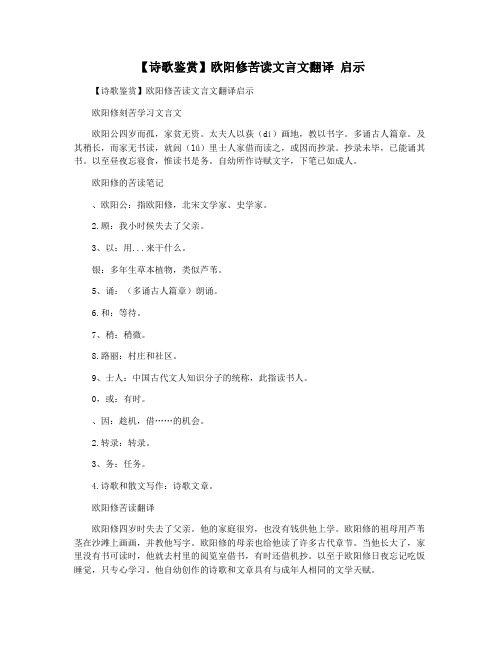 【诗歌鉴赏】欧阳修苦读文言文翻译 启示