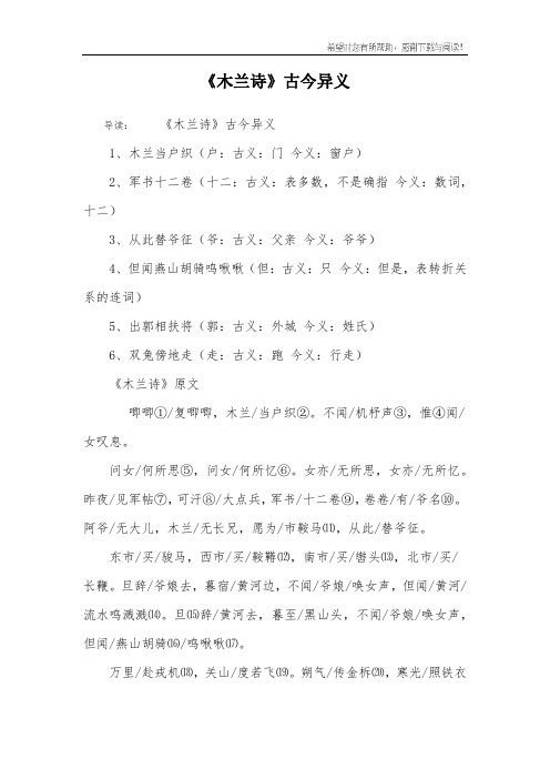 《木兰诗》古今异义