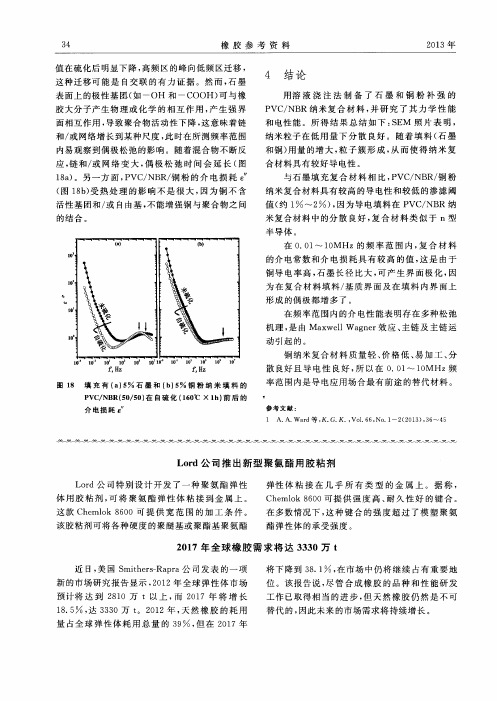 Lord公司推出新型聚氨酯用胶粘剂