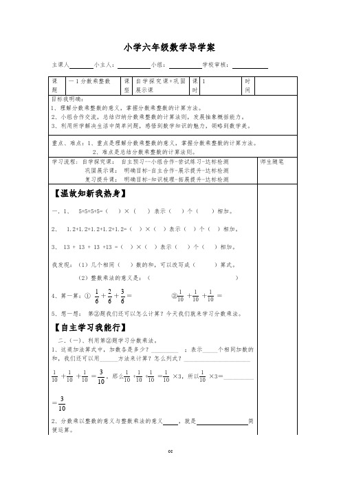 人教版数学六年级上册 全册 导学案