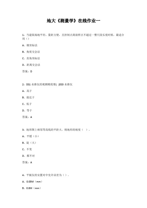 21春地大《测量学》在线作业一