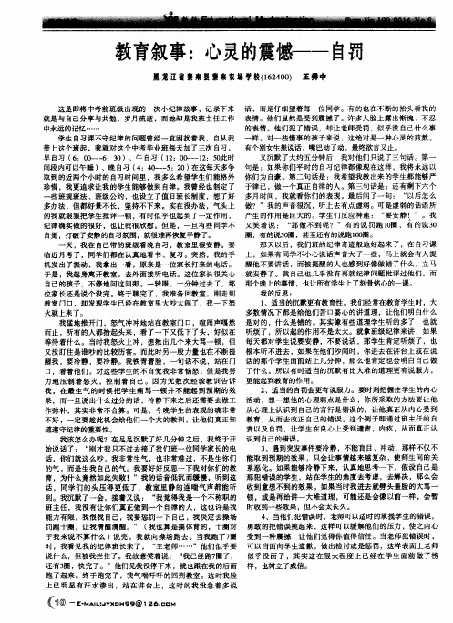 教育叙事：心灵的震憾——自罚