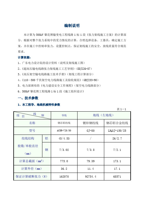 张力放线计算书