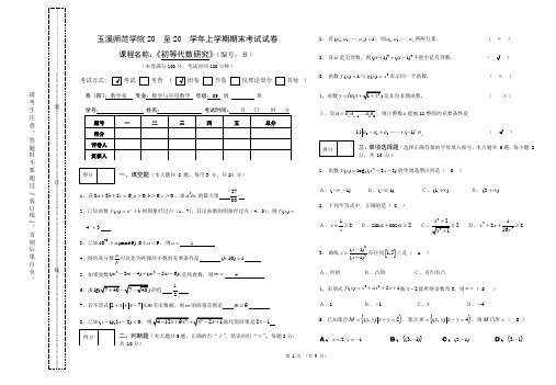 初等代数试卷加答案