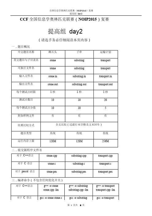 NOIP2015提高组复赛试题Day2