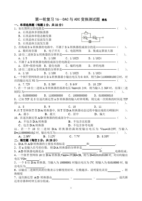 第一轮复习16--DAC与ADC测试题