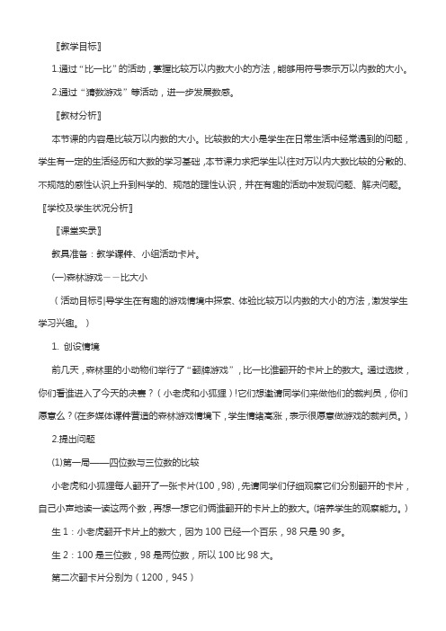 《生活中的大数 比一比》教案