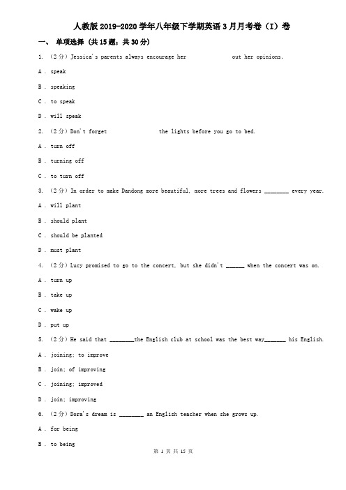 人教版2019-2020学年八年级下学期英语3月月考卷(I)卷