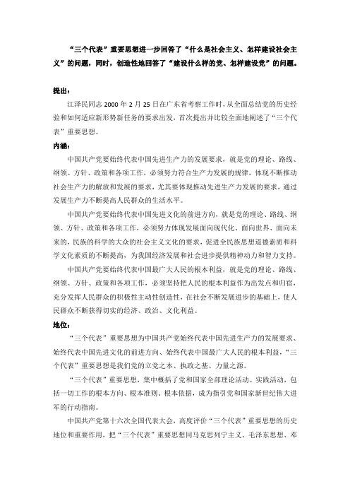 三个代表重要思想进一步回答了