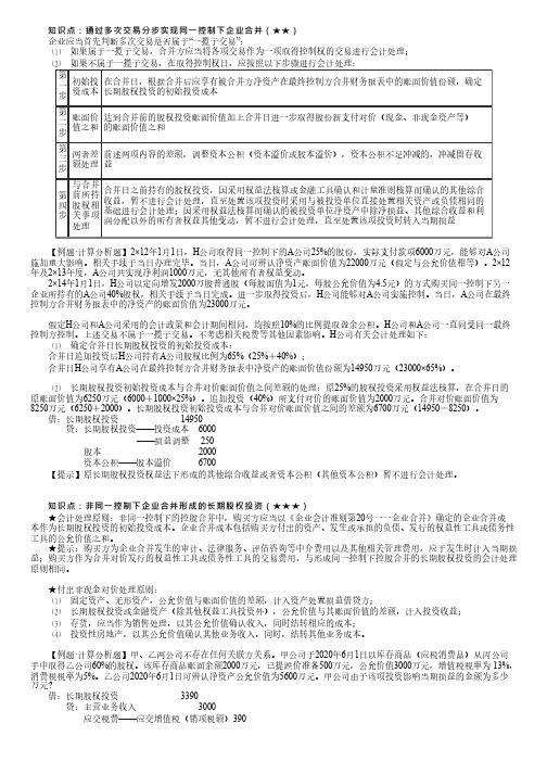 中级会计：通过多次交易分步实现同一控制下企业合并