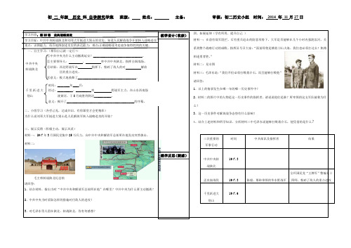 八上23  走向战略进攻 学案